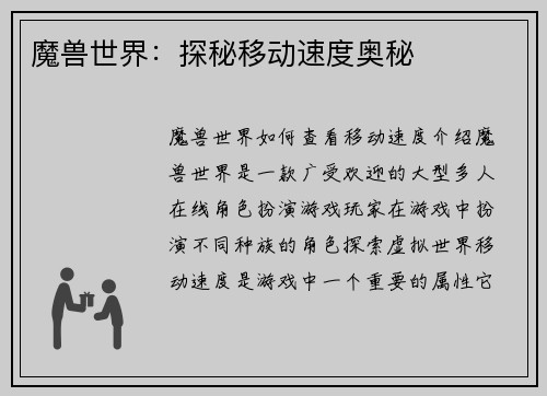 魔兽世界：探秘移动速度奥秘